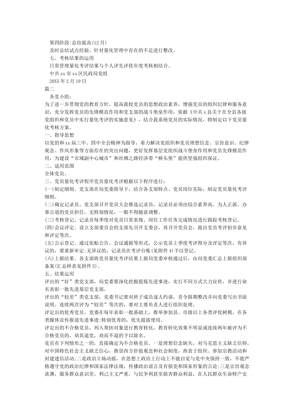 党员量化考核细则_第2页
