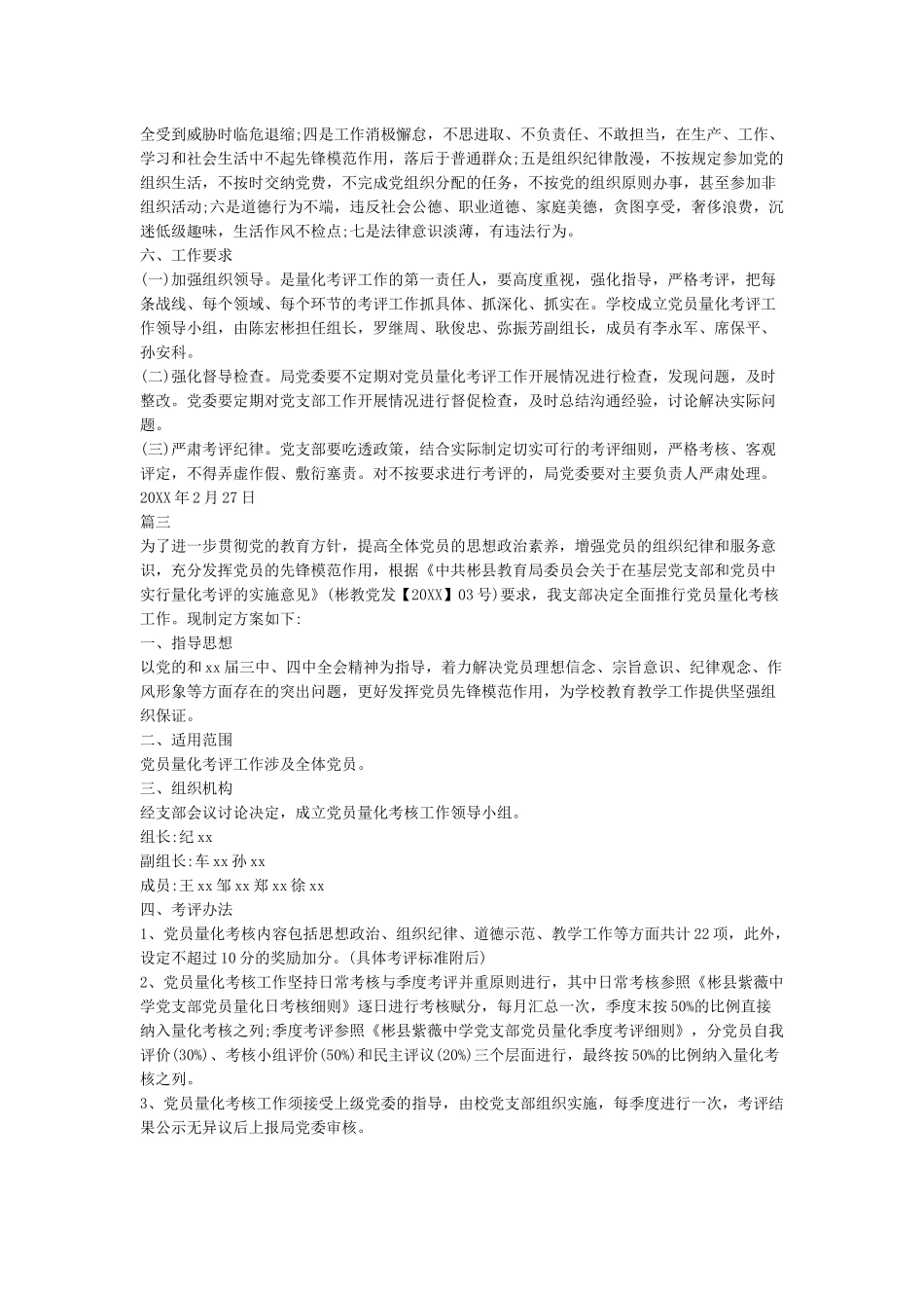 党员量化考核细则_第3页
