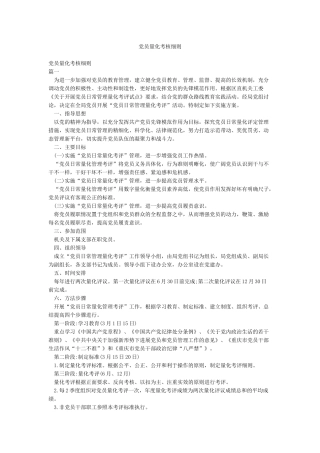 党员量化考核细则