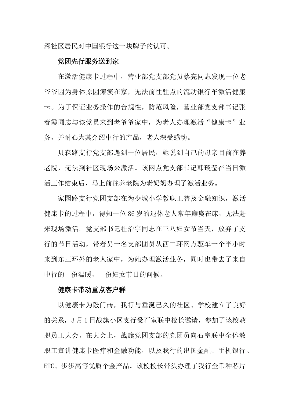 党团一心互助共建同谱“融入业务”新篇章_第2页