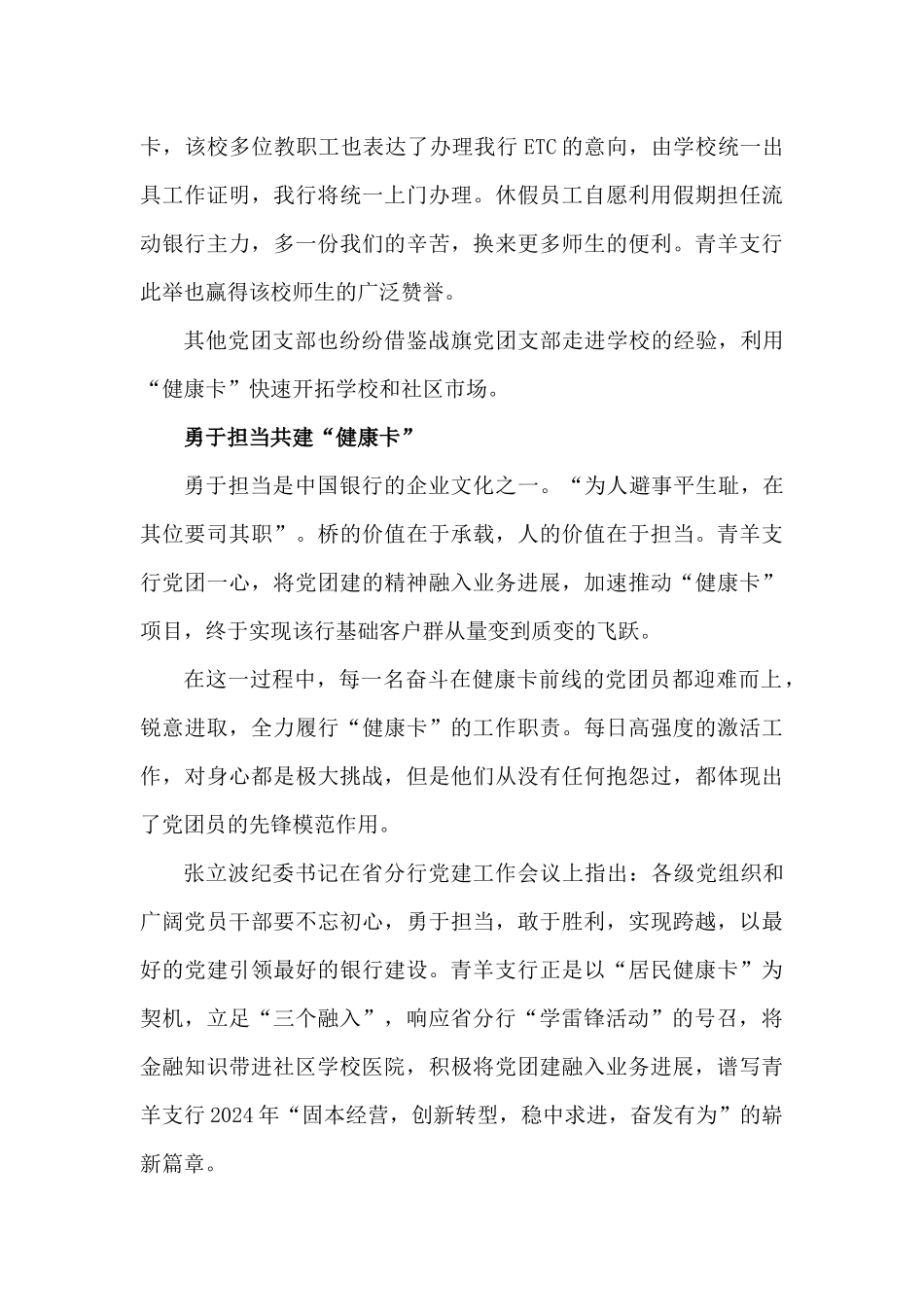 党团一心互助共建同谱“融入业务”新篇章_第3页