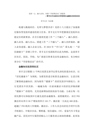 党团一心互助共建同谱“融入业务”新篇章