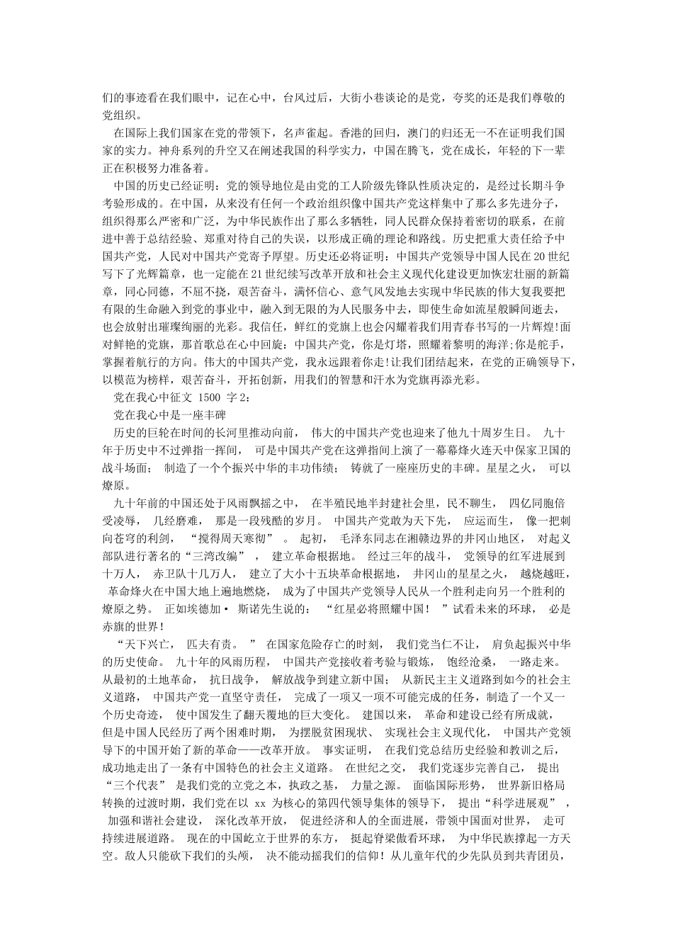 党在我心中征文1500字5篇_第2页
