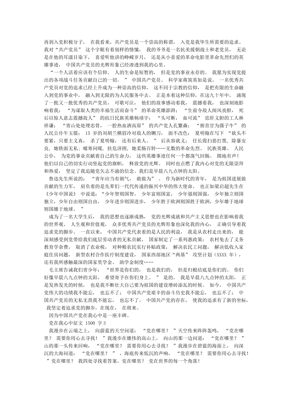 党在我心中征文1500字5篇_第3页