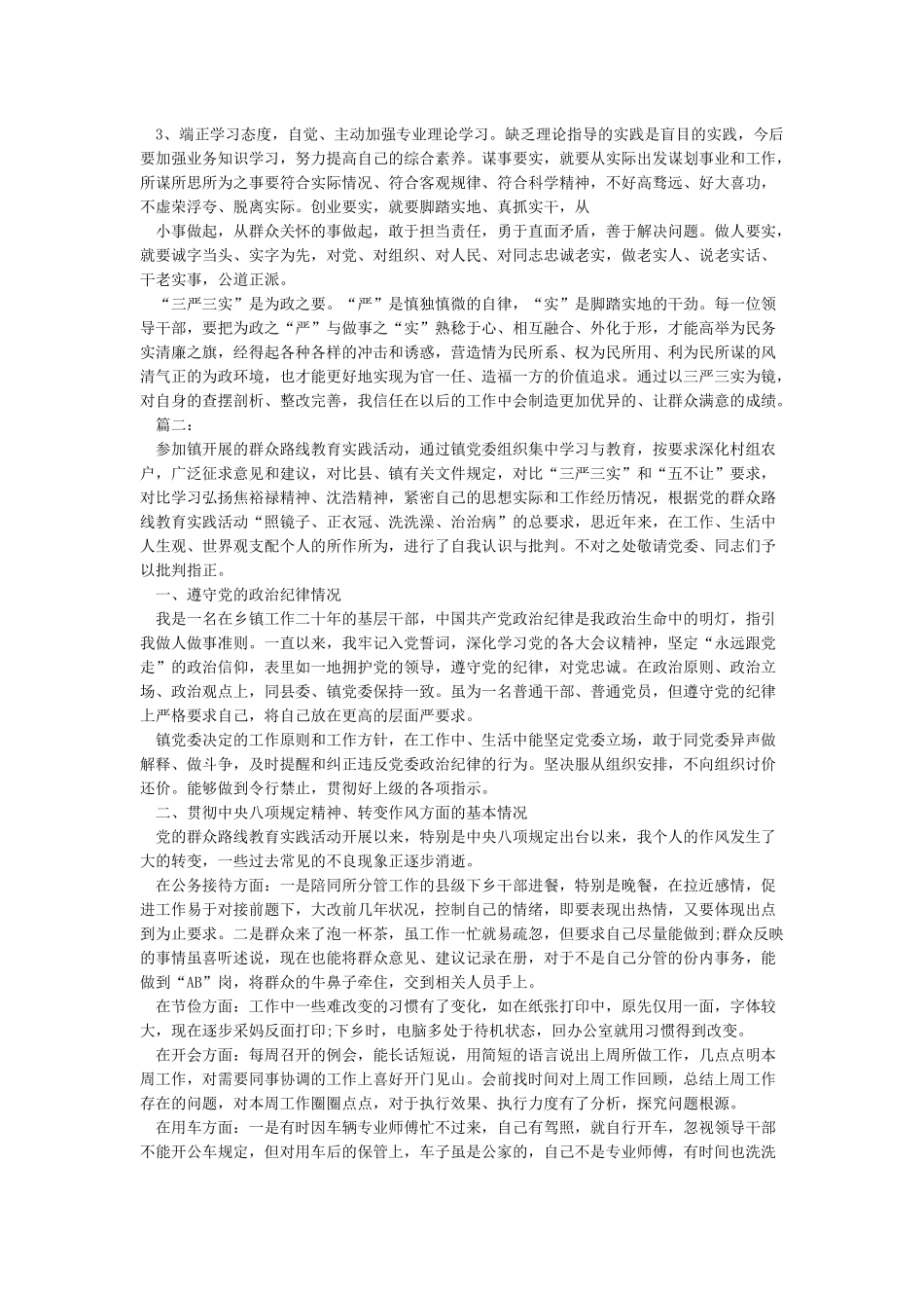 党员领导干部个人整改清单_第2页