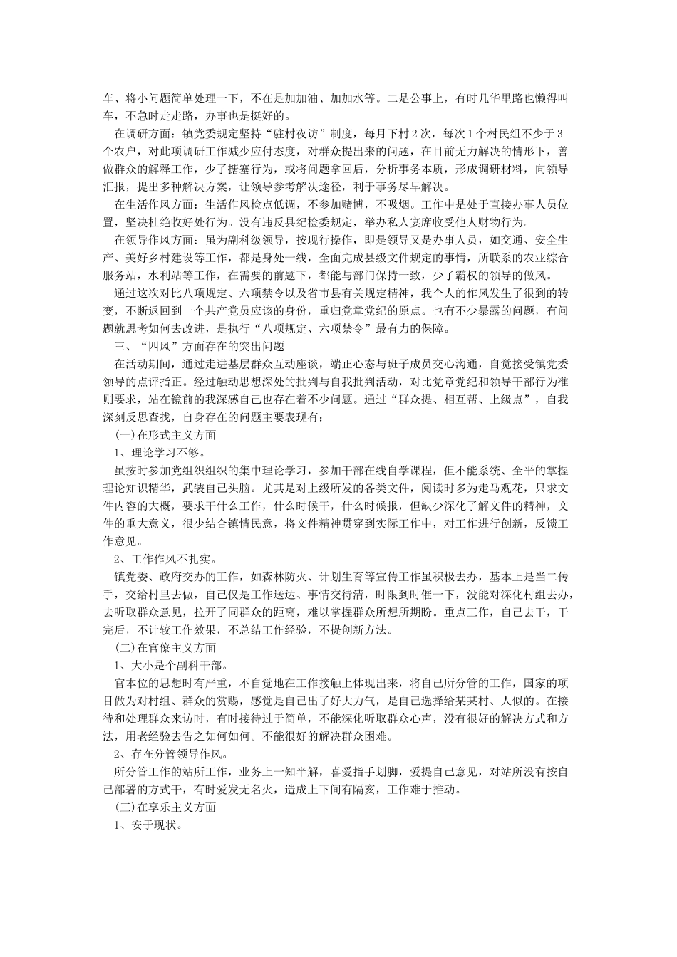 党员领导干部个人整改清单_第3页