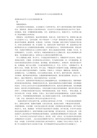 党团基本知识学习与社会实践思想汇报