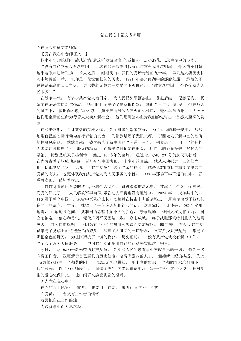 党在我心中征文教师篇_第1页