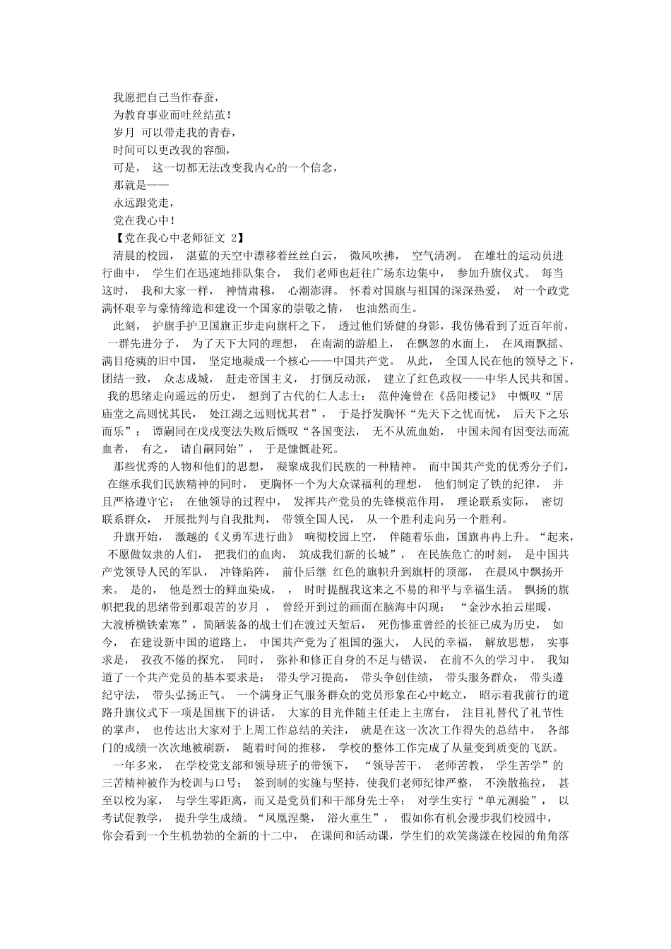 党在我心中征文教师篇_第2页