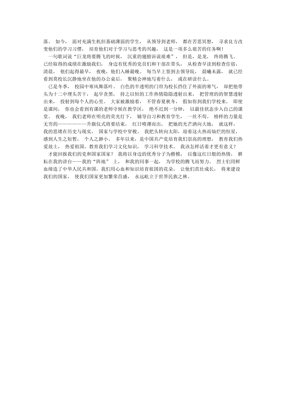 党在我心中征文教师篇_第3页