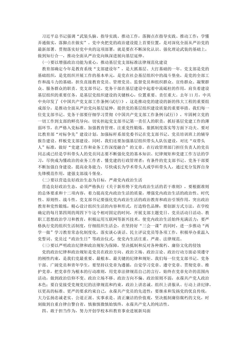 党委书记在党支部书记教师党员培训班上的辅导报告_第3页
