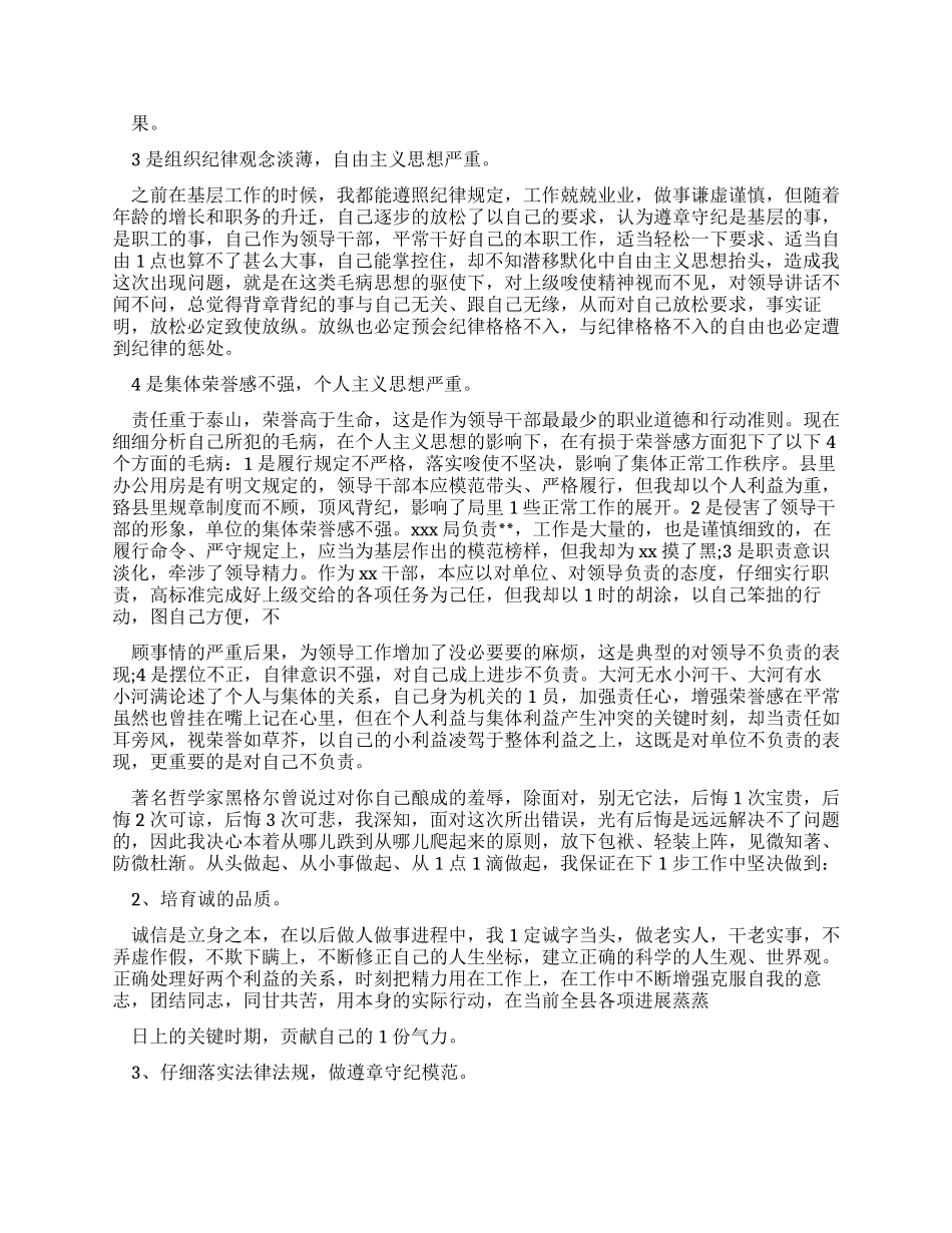 党员领导违反规定检讨书_第2页
