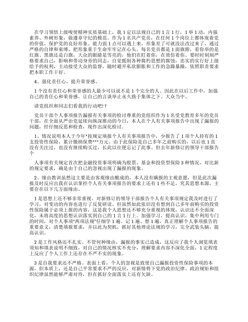 党员领导违反规定检讨书_第3页