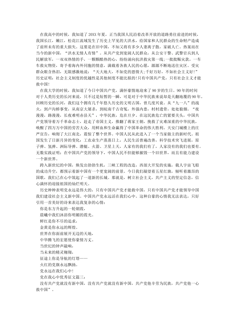 党在我心中征文_第2页