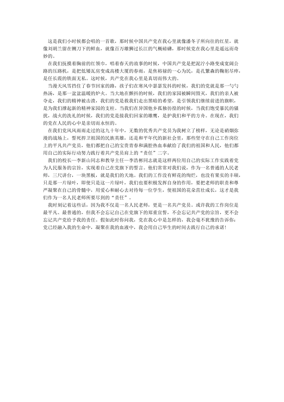 党在我心中征文_第3页