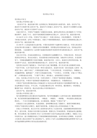 党在我心中征文