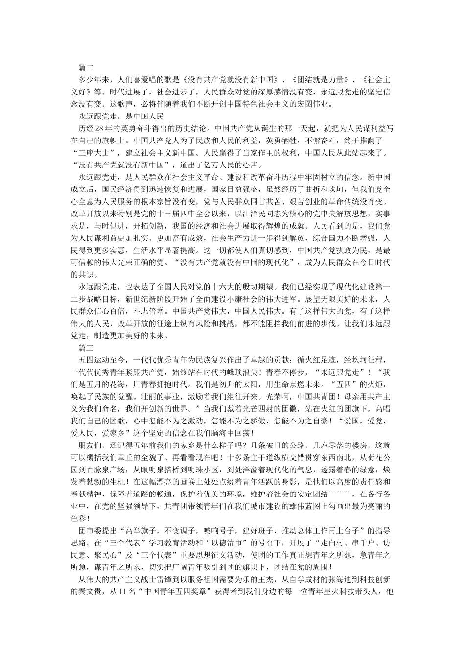 党在我心中永远跟党走演讲稿_第2页