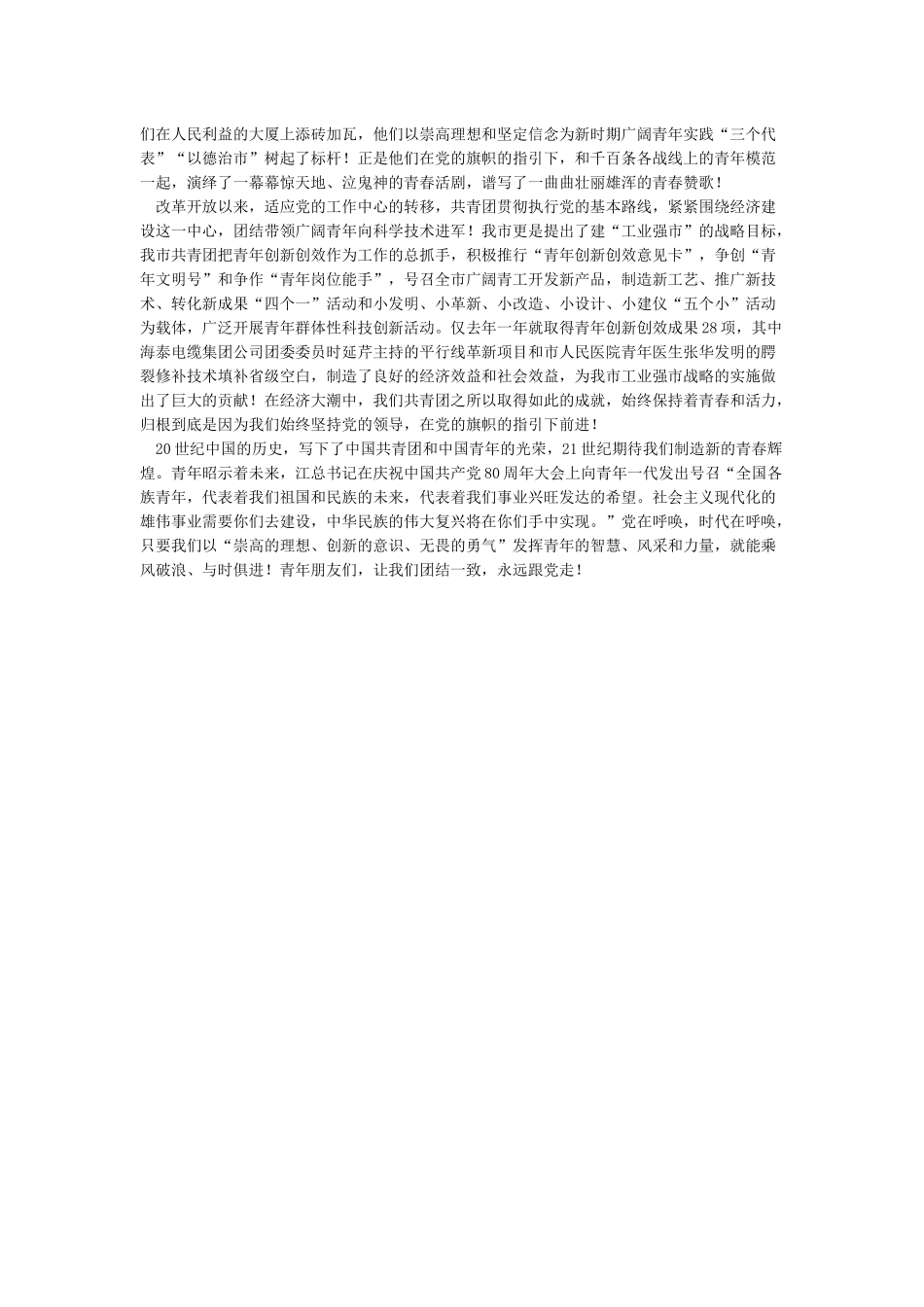 党在我心中永远跟党走演讲稿_第3页