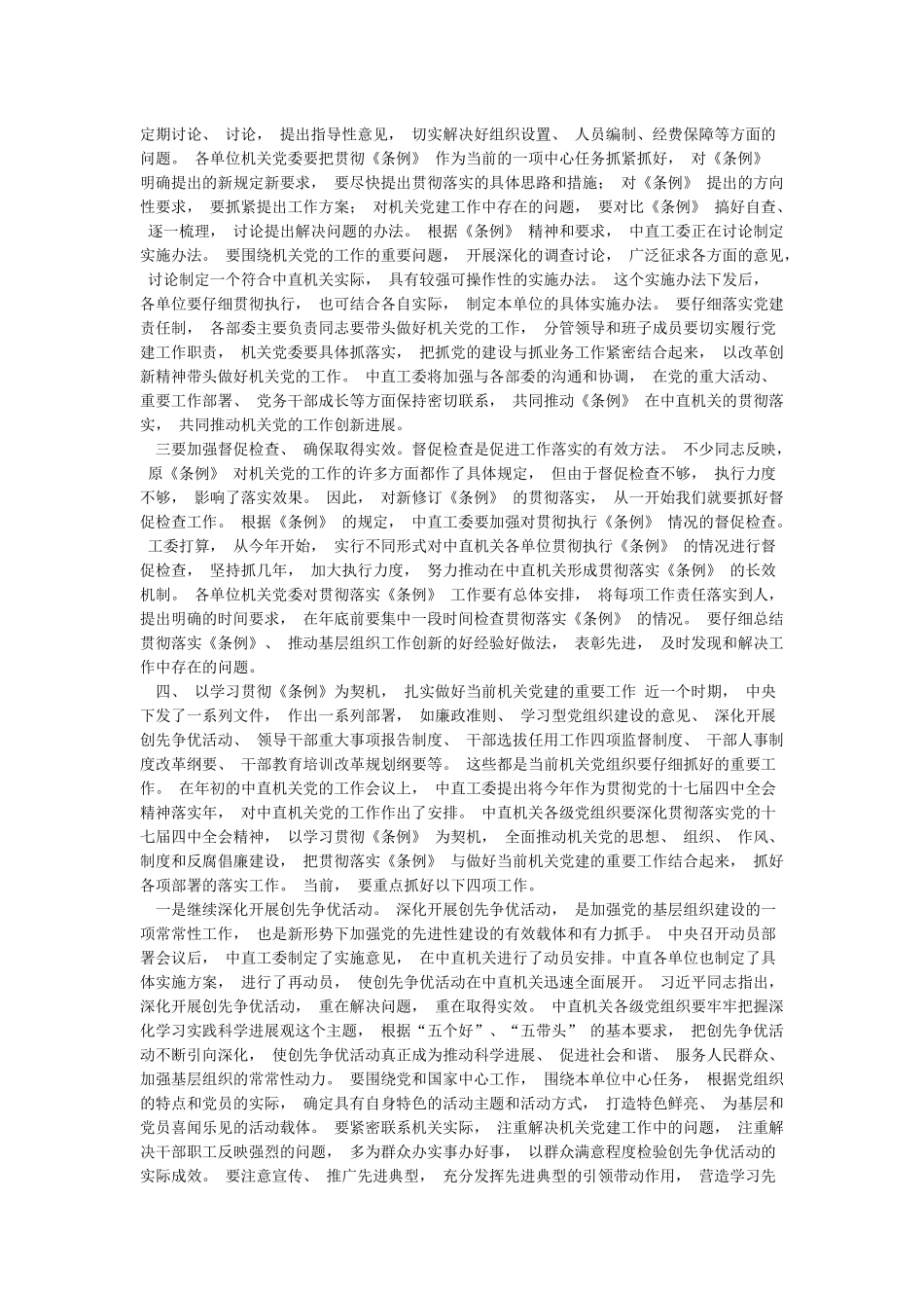 党委书记学习《中国共产党党和国家机关基层组织工作条例》心得体会_第3页
