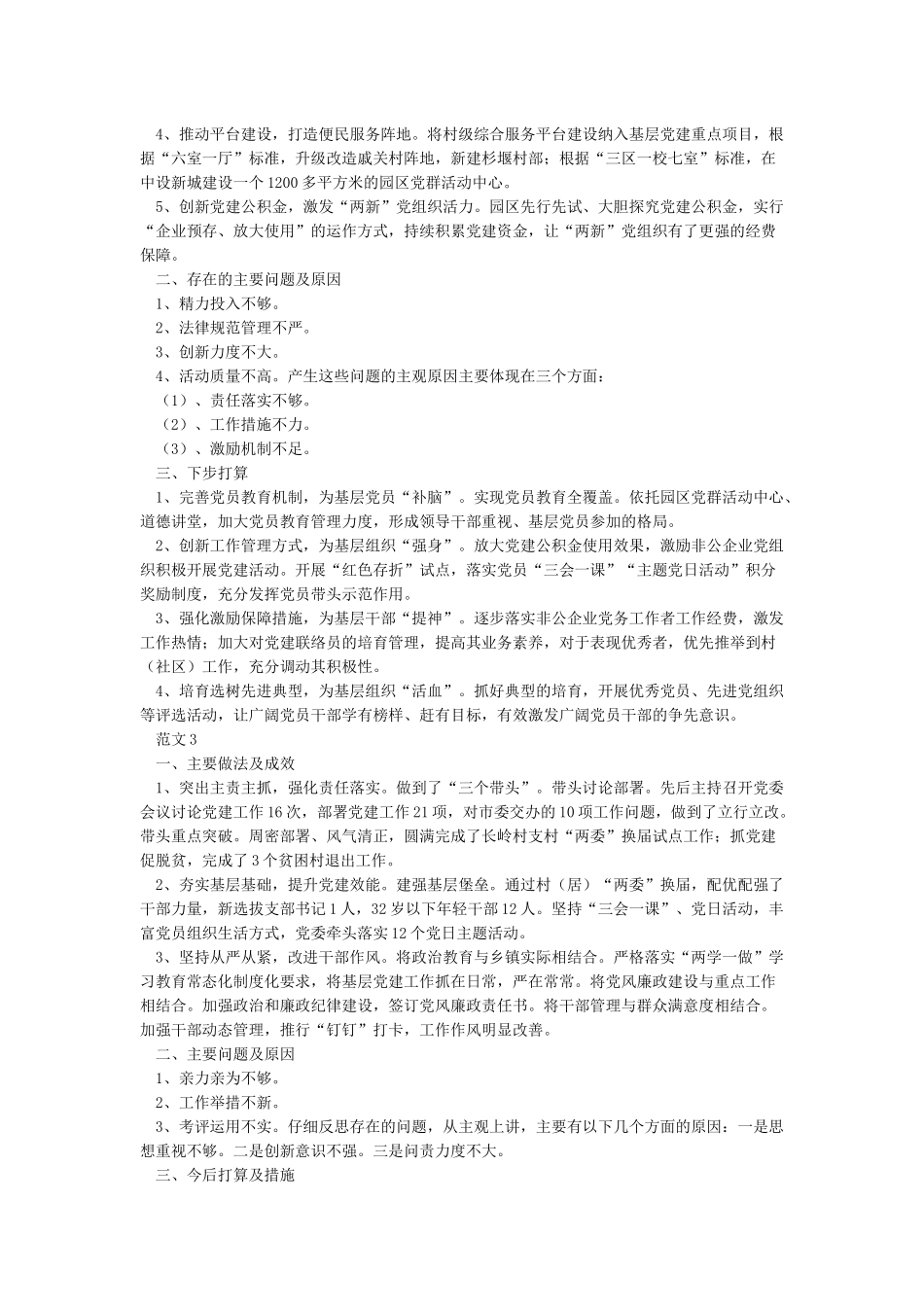 党委书记抓基层党建工作述职报告3篇-述职报告_第2页