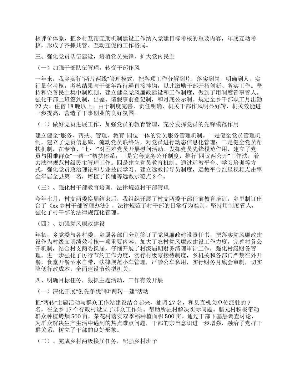 党委书记基层党建工作述职报告_第2页