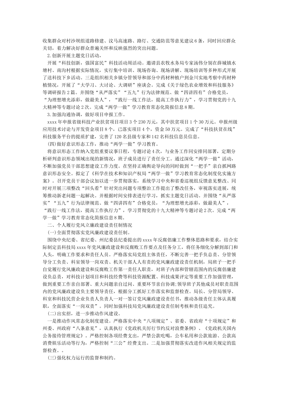 党委书记抓基层党建述职报告_第2页