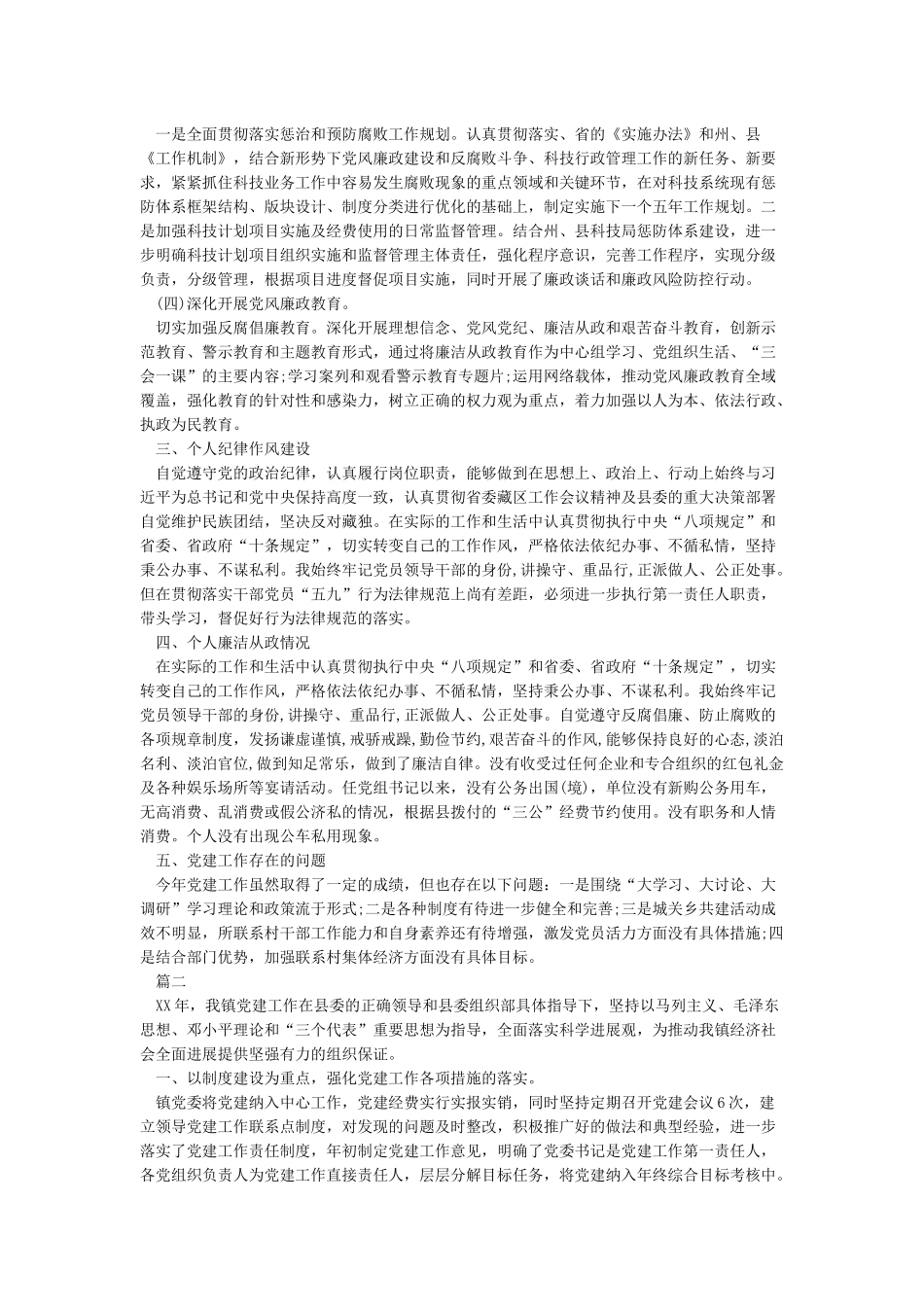 党委书记抓基层党建述职报告_第3页