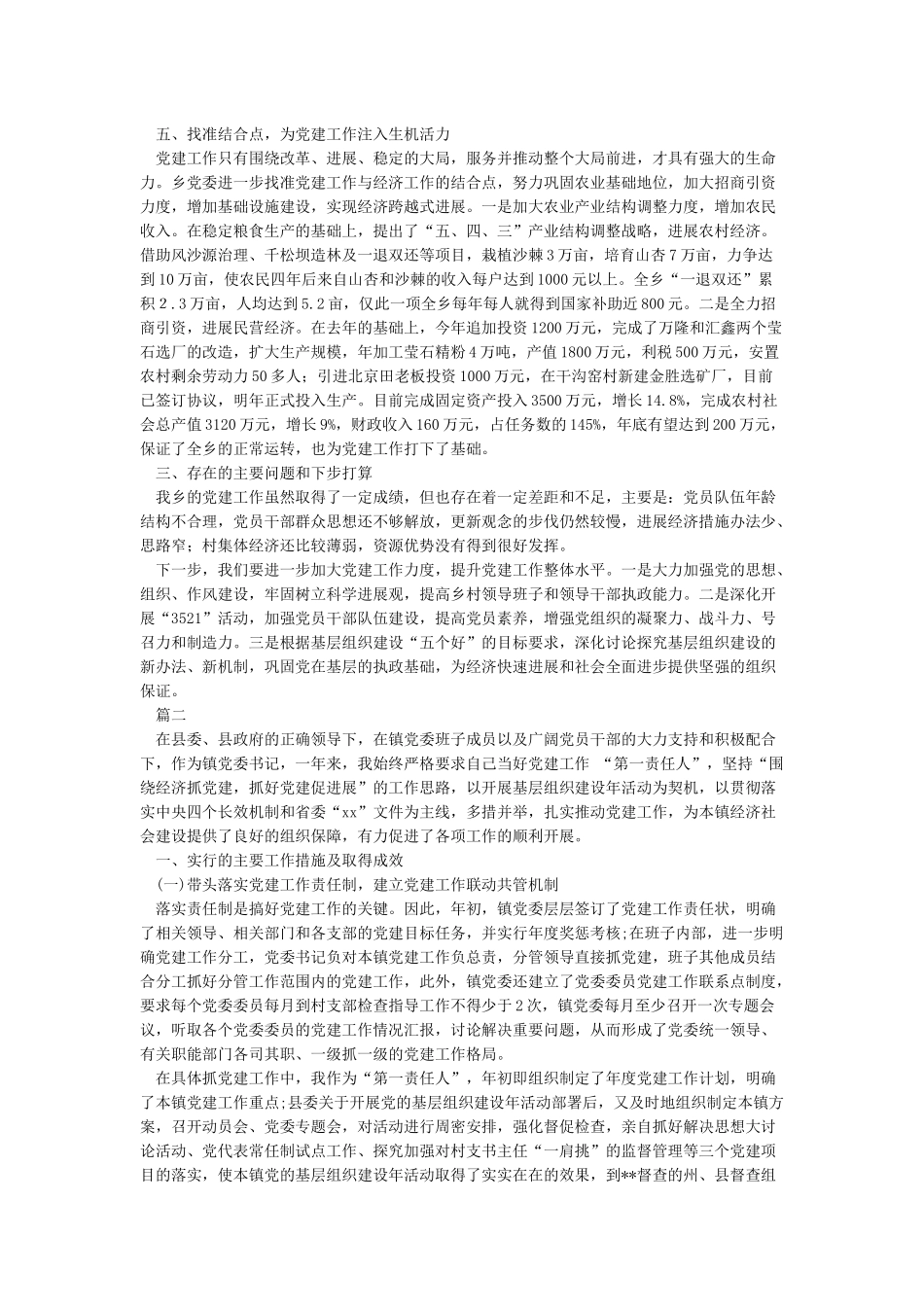 党委书记基层党建述职报告2024-述职报告_第3页