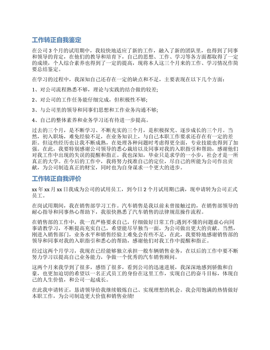 党委书记述职评价意见_第1页