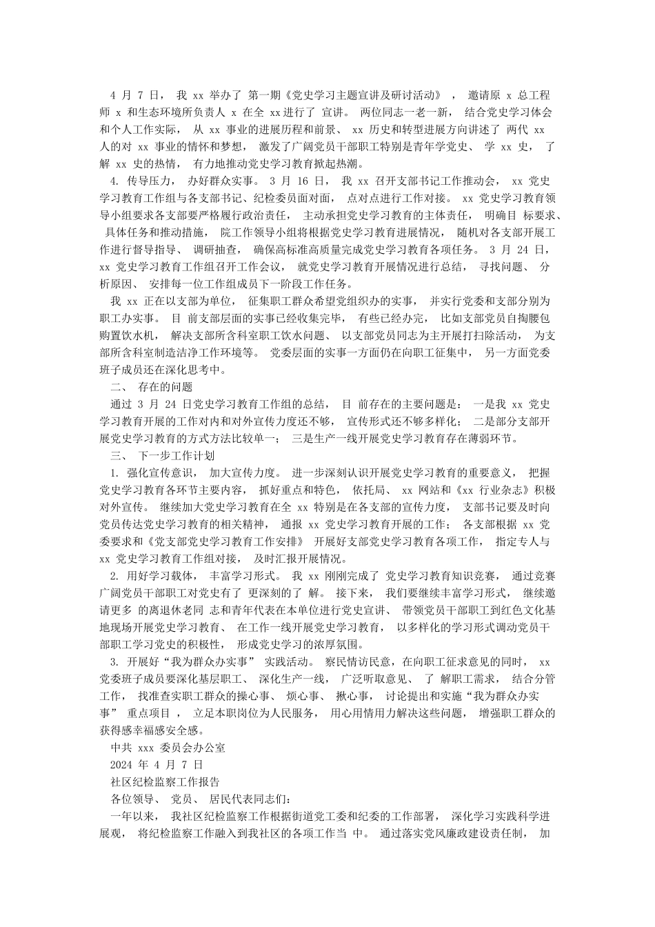 党委党史学习教育推进情况汇报_第2页