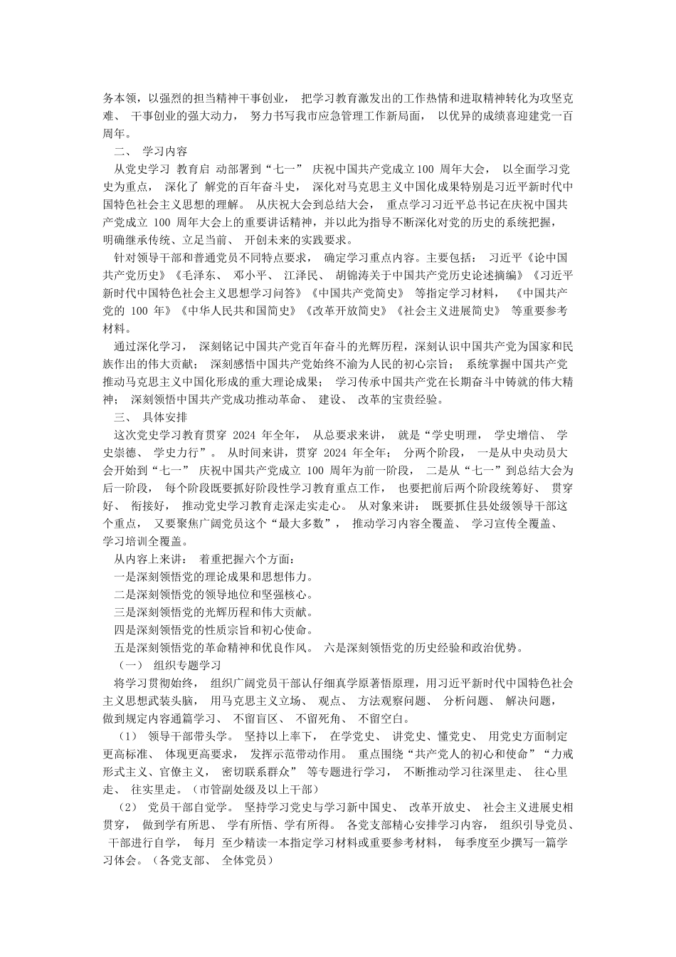 党委关于印发《关于开展党史学习教育的实施方案》的通知_第2页