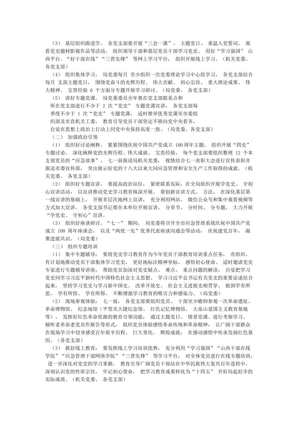党委关于印发《关于开展党史学习教育的实施方案》的通知_第3页