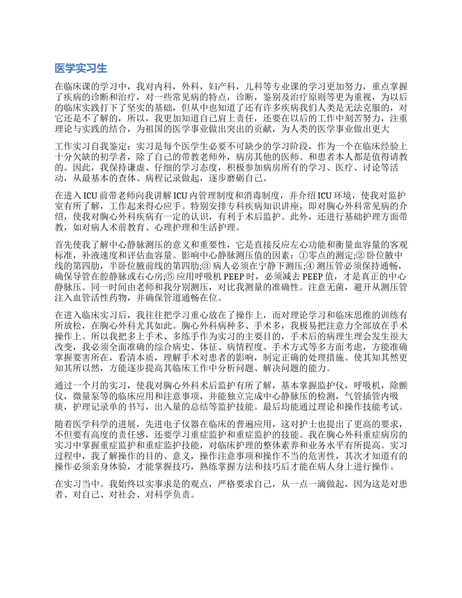 党委书记自我评价内容_第1页
