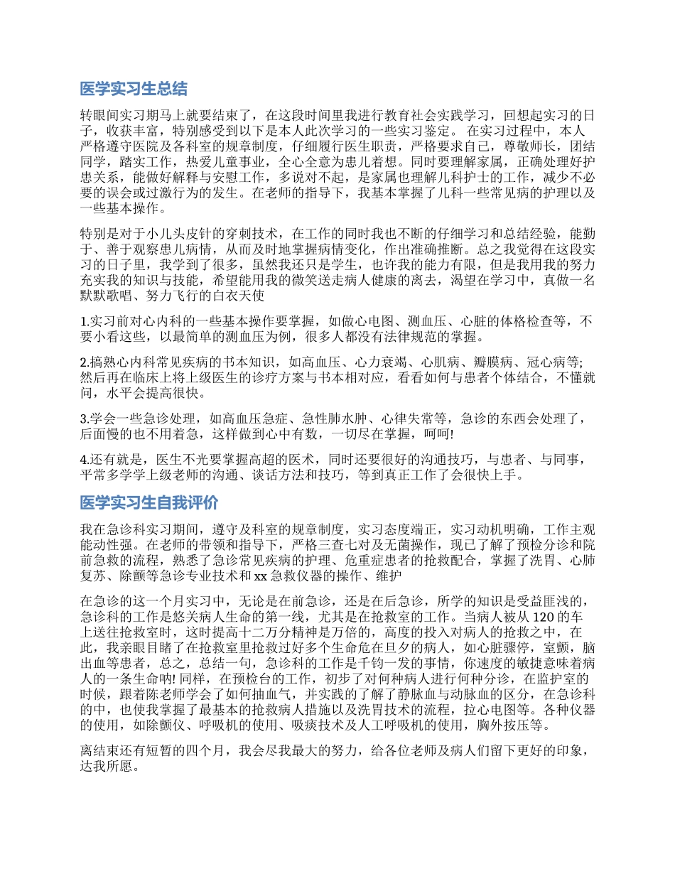 党委书记自我评价内容_第2页