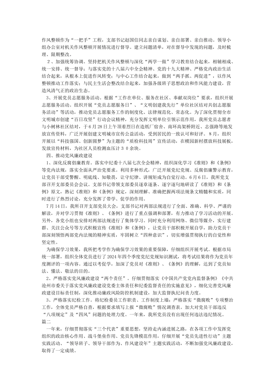 党委办公室2024年上半年工作总结_第2页