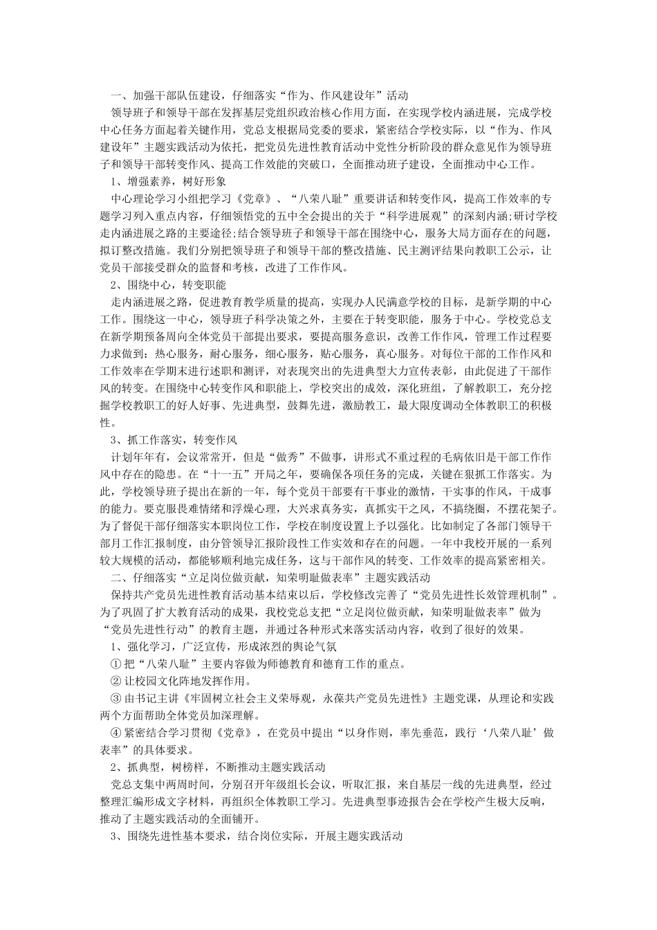 党委办公室2024年上半年工作总结_第3页