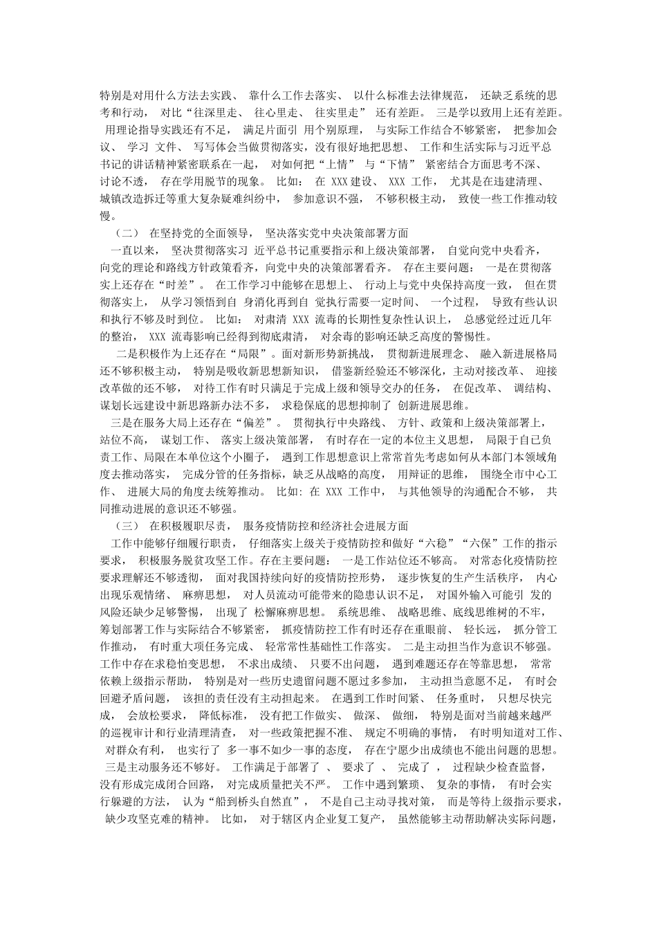 党委召开年度县以上党员领导干部民主生活实施方案范文_第3页