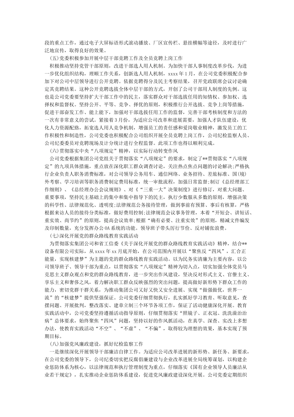 党委工作总结存在的不足及原因分析_第2页