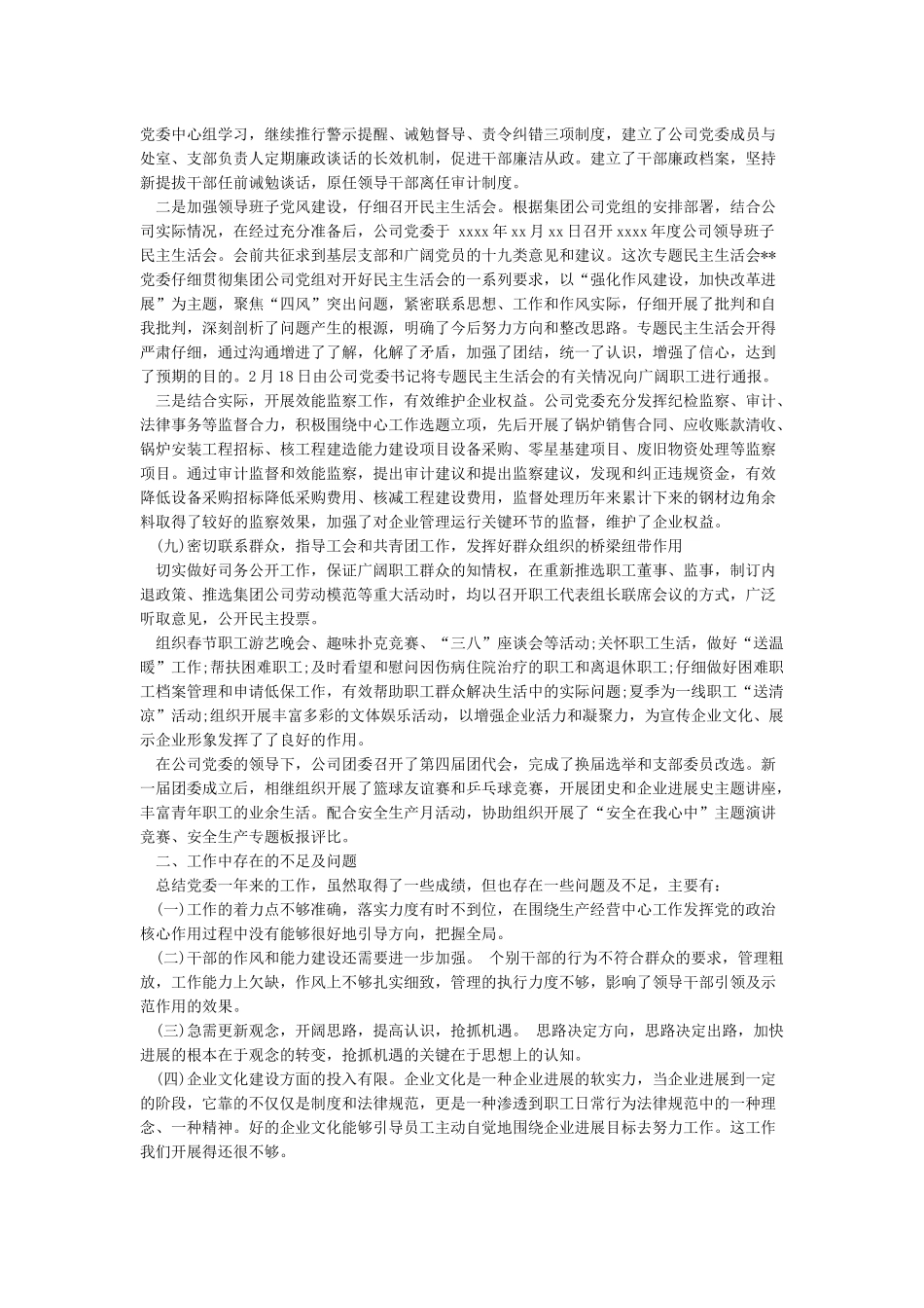 党委工作总结存在的不足及原因分析_第3页
