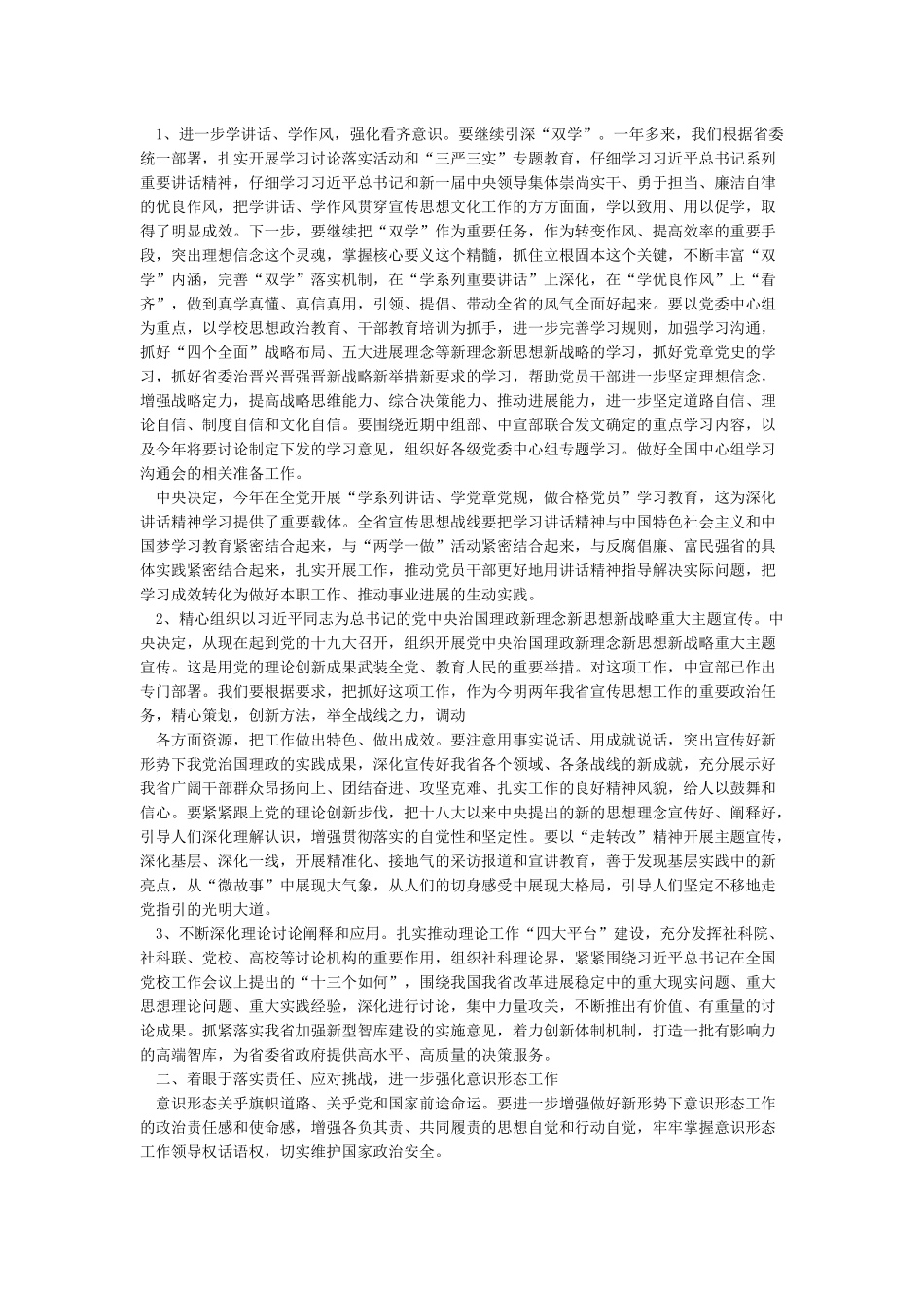 党委意识形态工作报告3篇_第3页