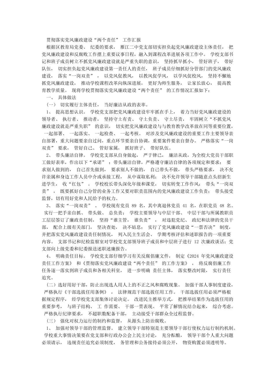 党委委员关于落实党风廉政建设方面两个责任存在不足发言稿_第3页