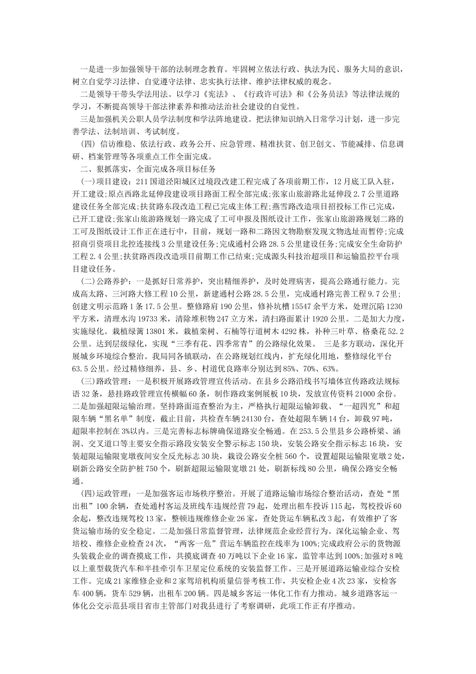 党委落实全面从严治党主体责任总结_第2页