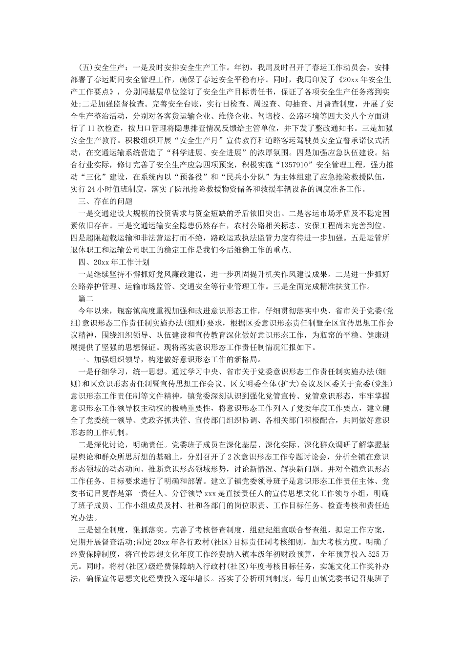 党委落实全面从严治党主体责任总结_第3页