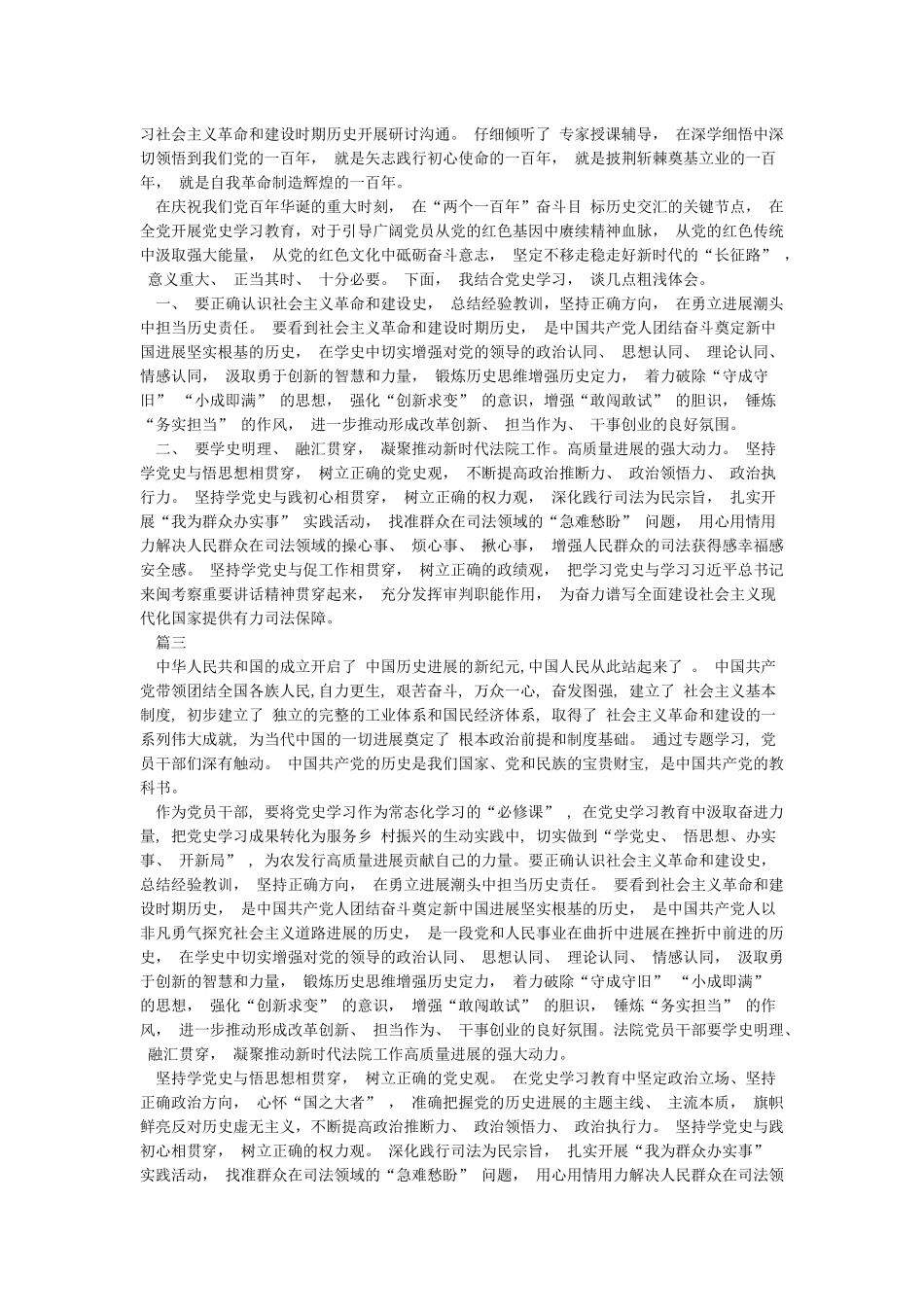 党委成员学习“社会主义革命和建设时期历史”发言材料(三篇)_第2页