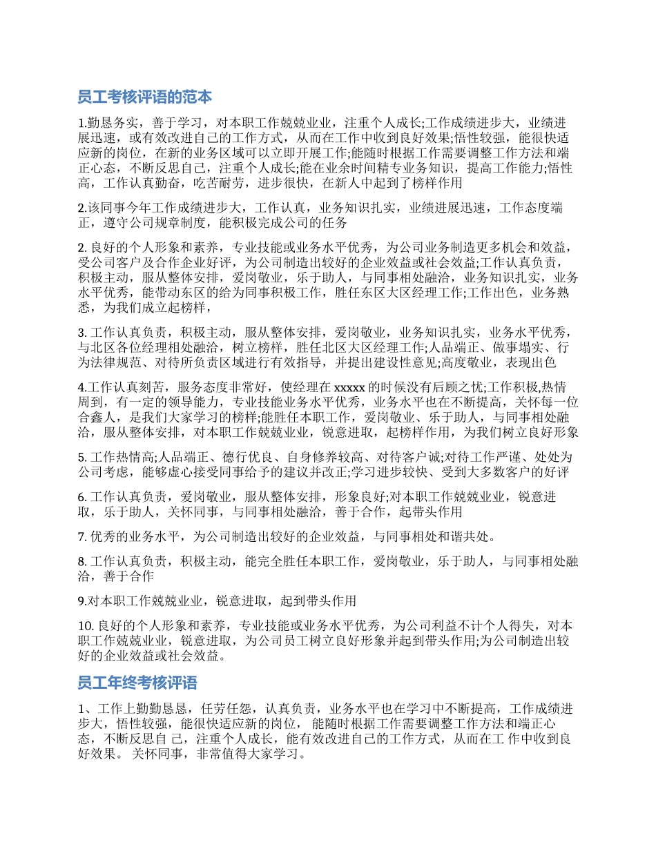 党委政府考核评价_第1页