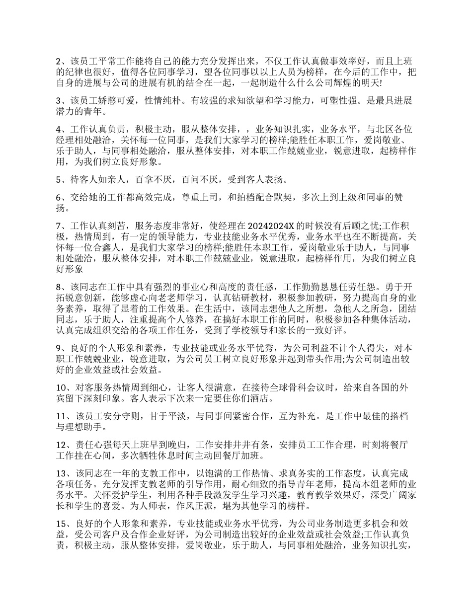 党委政府考核评价_第2页