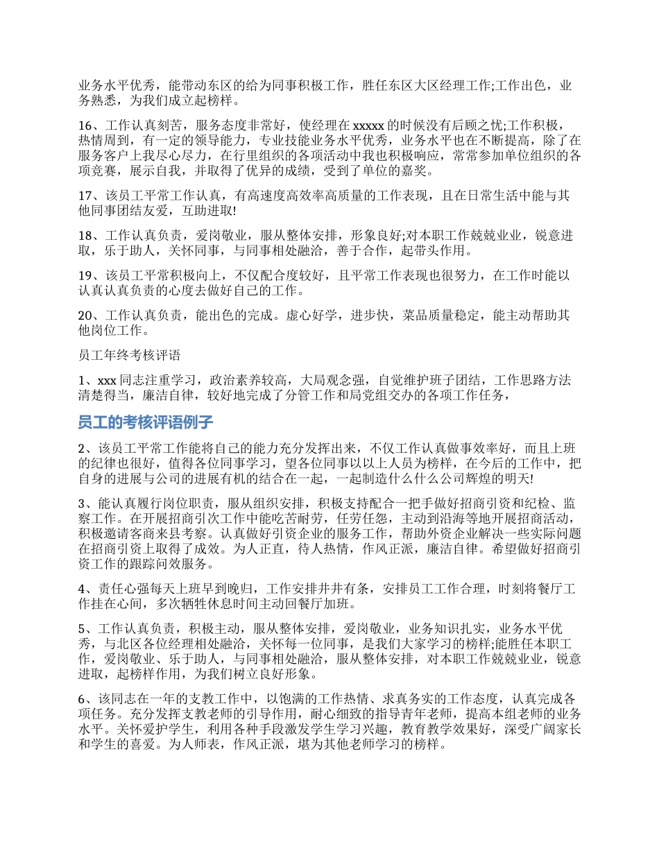 党委政府考核评价_第3页