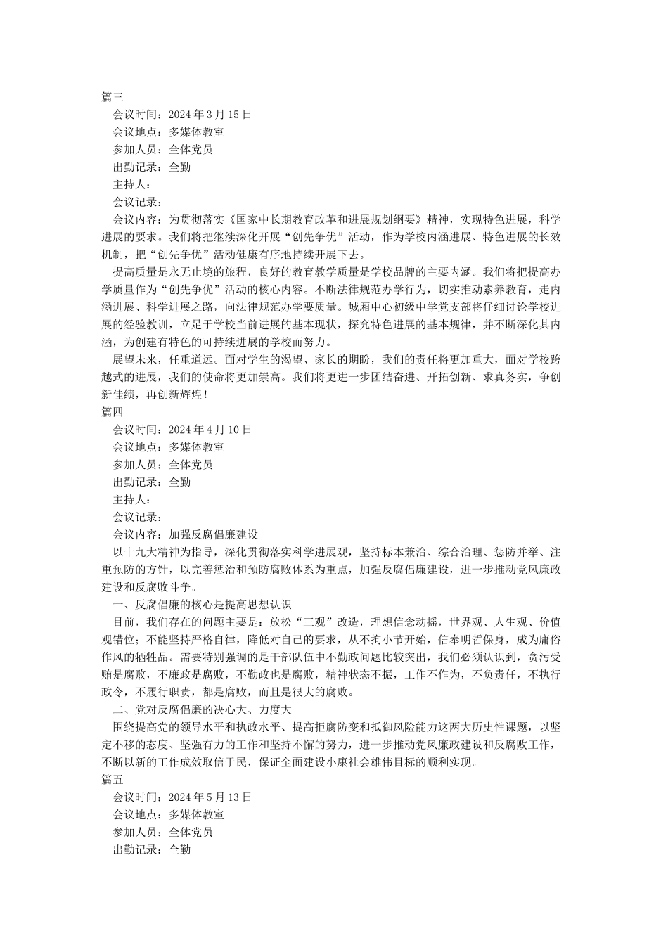 党小组会议记录2024_第2页