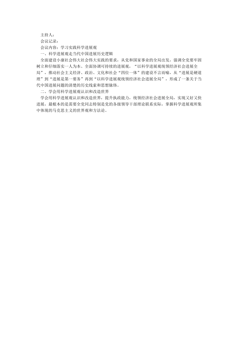 党小组会议记录2024_第3页