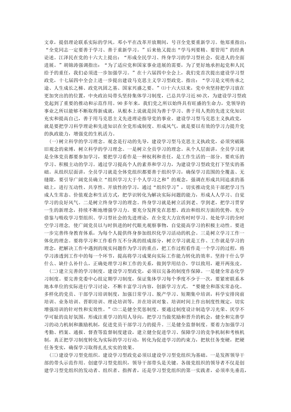 党小组会议记录格式范文_第2页